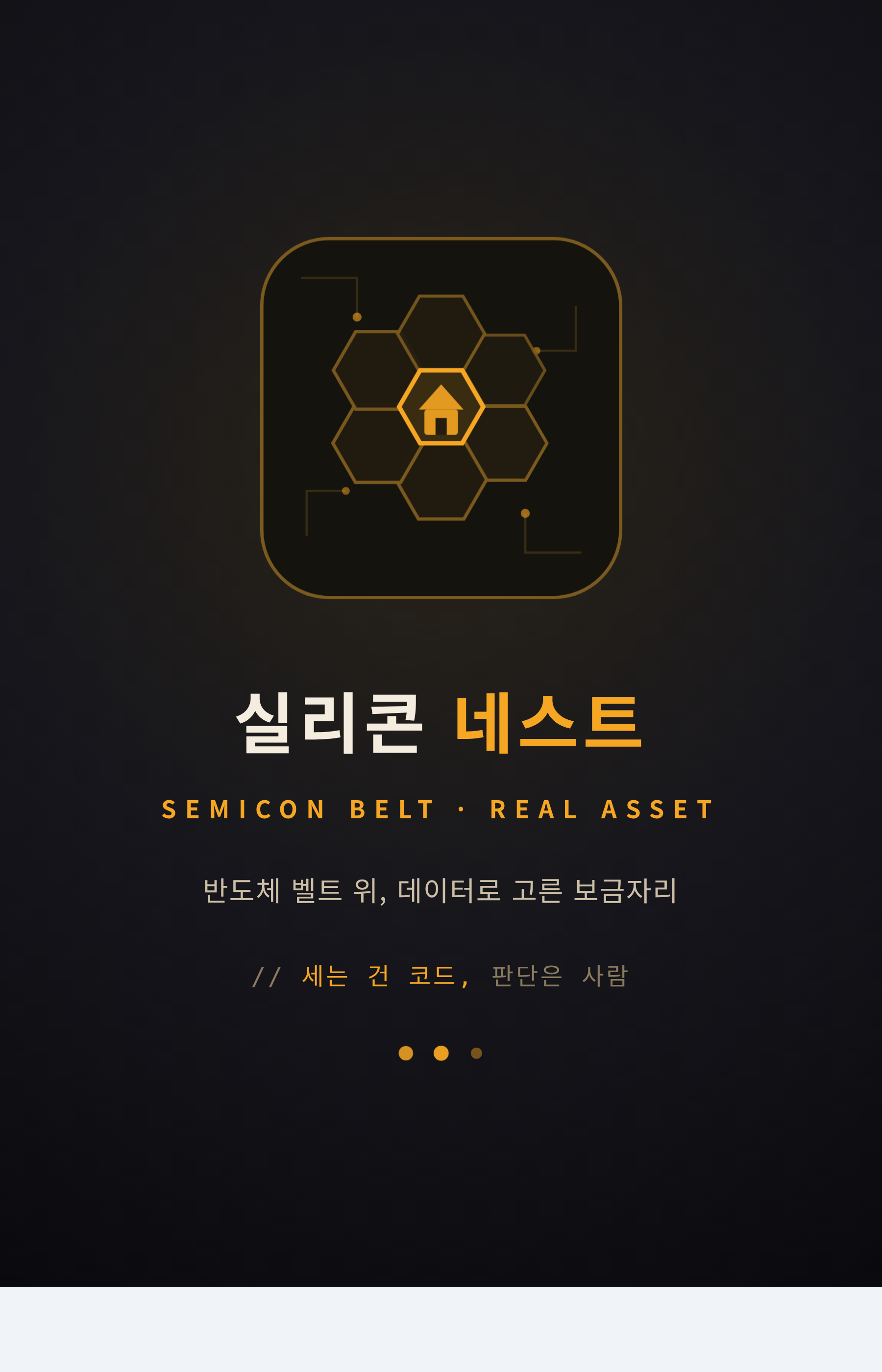 실리콘네스트 스플래시